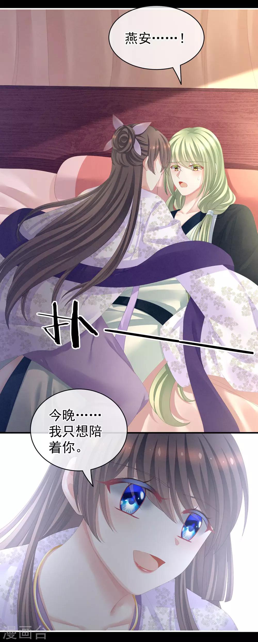 《女帝的后宫》漫画最新章节第104话 好好哄他~免费下拉式在线观看章节第【15】张图片