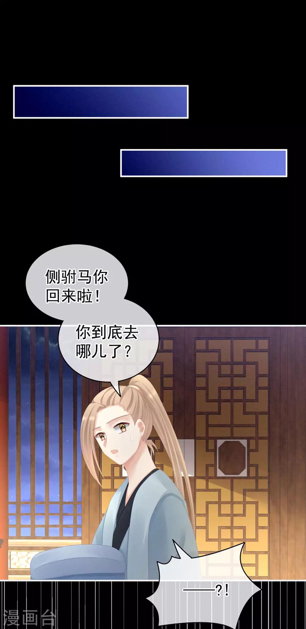 《女帝的后宫》漫画最新章节第104话 好好哄他~免费下拉式在线观看章节第【20】张图片