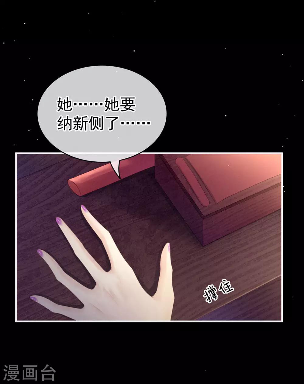 《女帝的后宫》漫画最新章节第104话 好好哄他~免费下拉式在线观看章节第【22】张图片