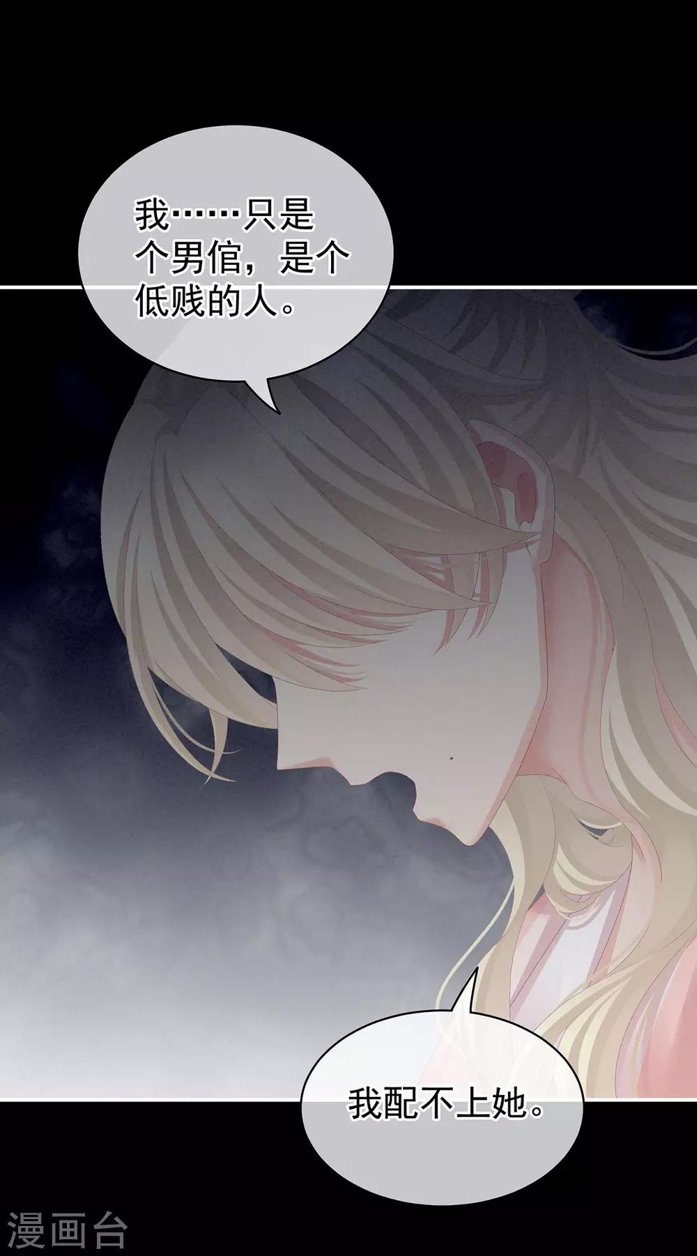 《女帝的后宫》漫画最新章节第104话 好好哄他~免费下拉式在线观看章节第【24】张图片