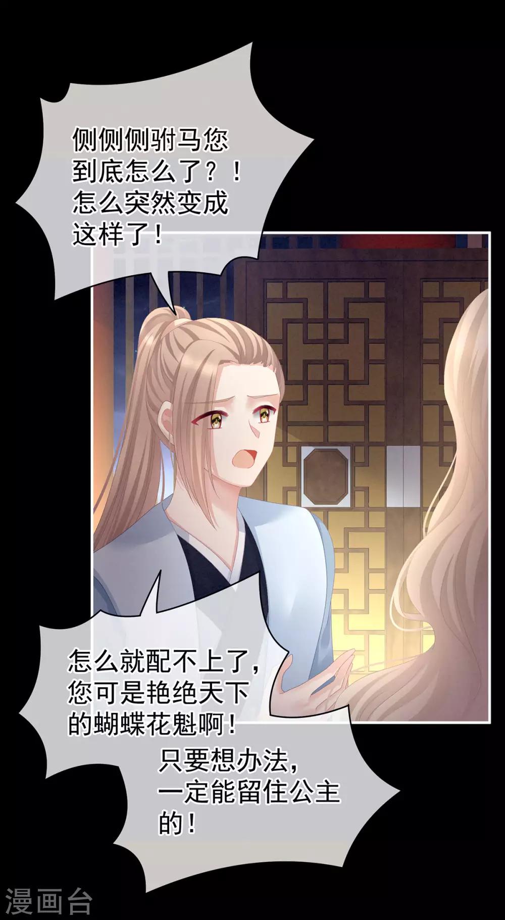 《女帝的后宫》漫画最新章节第104话 好好哄他~免费下拉式在线观看章节第【25】张图片