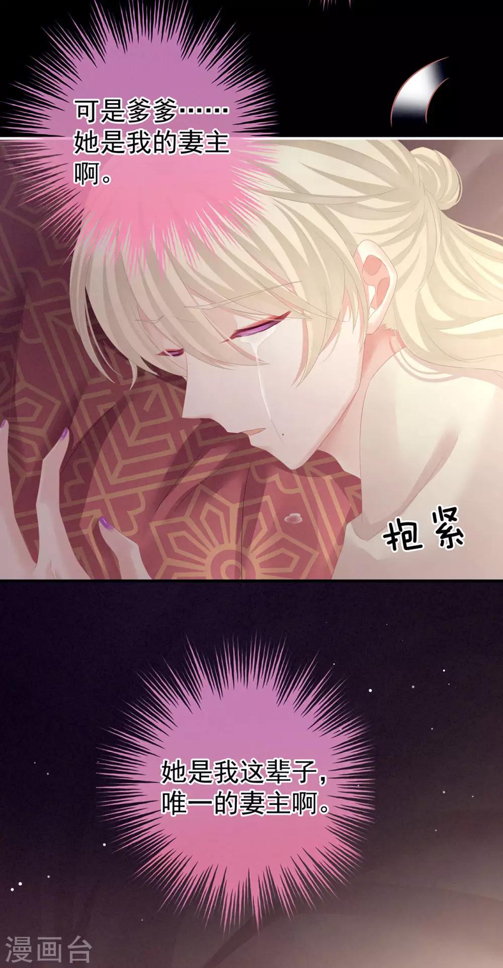 《女帝的后宫》漫画最新章节第104话 好好哄他~免费下拉式在线观看章节第【30】张图片