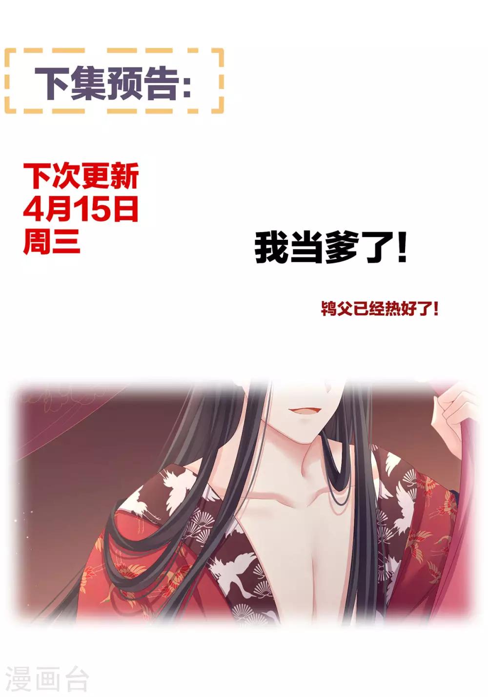 《女帝的后宫》漫画最新章节第104话 好好哄他~免费下拉式在线观看章节第【43】张图片