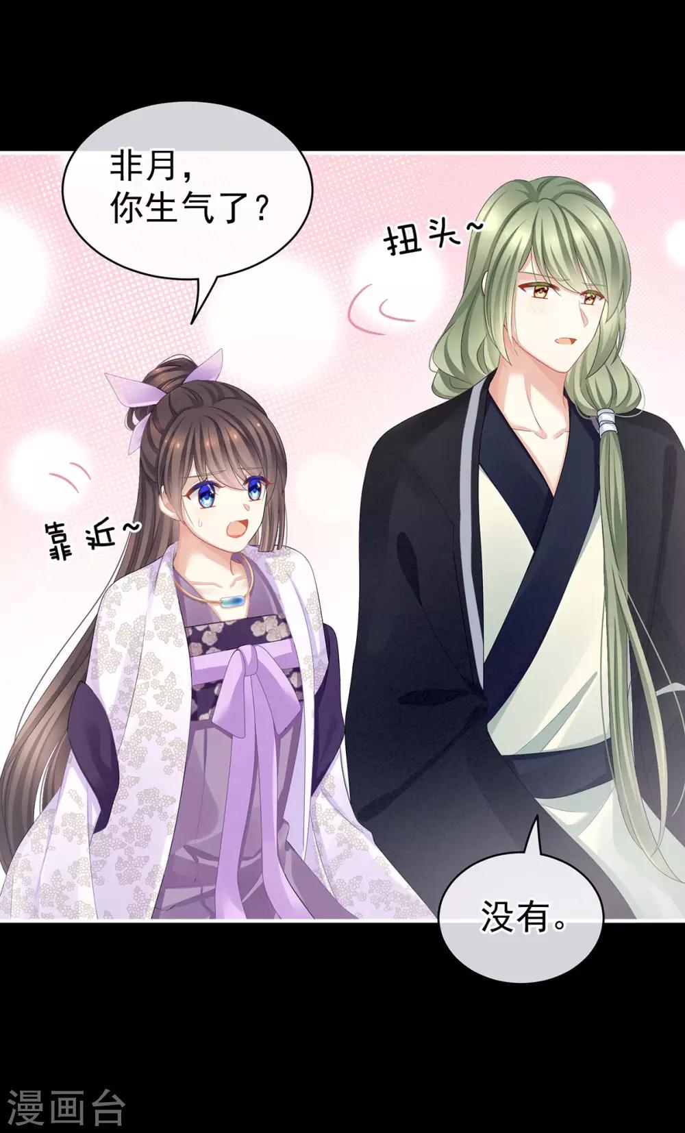 《女帝的后宫》漫画最新章节第104话 好好哄他~免费下拉式在线观看章节第【7】张图片