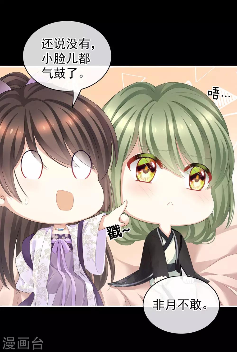 《女帝的后宫》漫画最新章节第104话 好好哄他~免费下拉式在线观看章节第【8】张图片