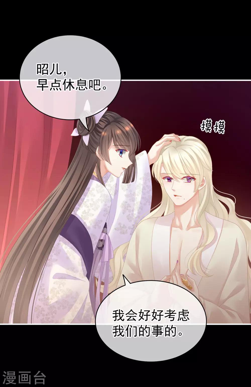 《女帝的后宫》漫画最新章节第107话 褪朱免费下拉式在线观看章节第【34】张图片