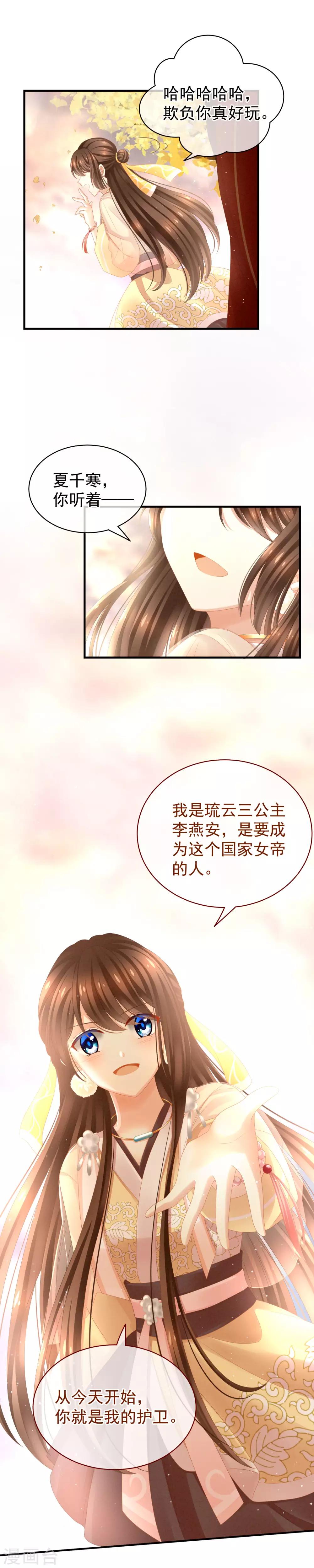 《女帝的后宫》漫画最新章节第11话 想要我的身体？免费下拉式在线观看章节第【11】张图片