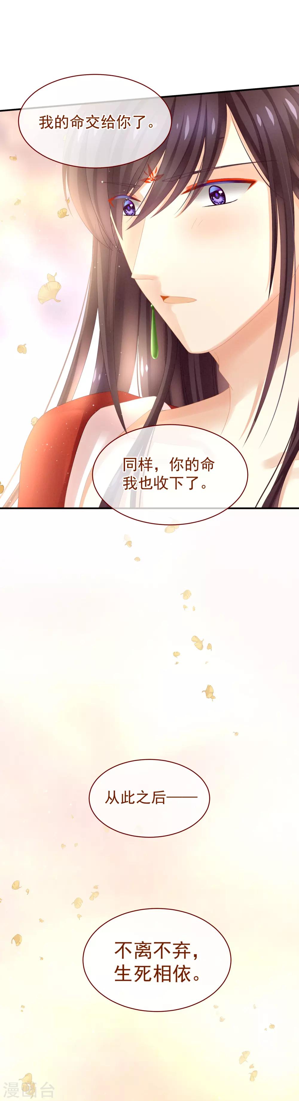 《女帝的后宫》漫画最新章节第11话 想要我的身体？免费下拉式在线观看章节第【12】张图片