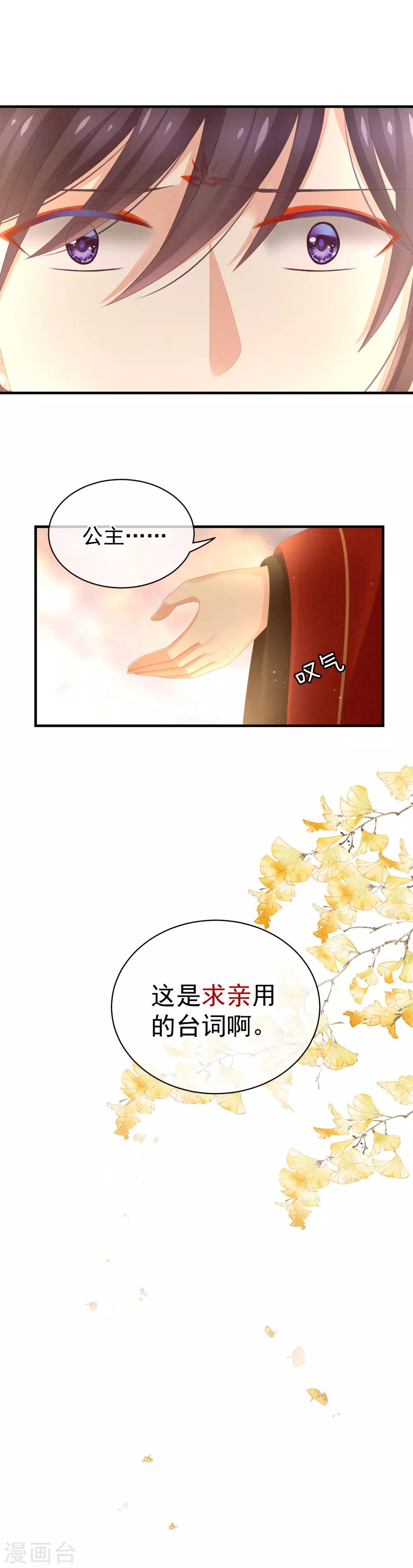 《女帝的后宫》漫画最新章节第11话 想要我的身体？免费下拉式在线观看章节第【14】张图片