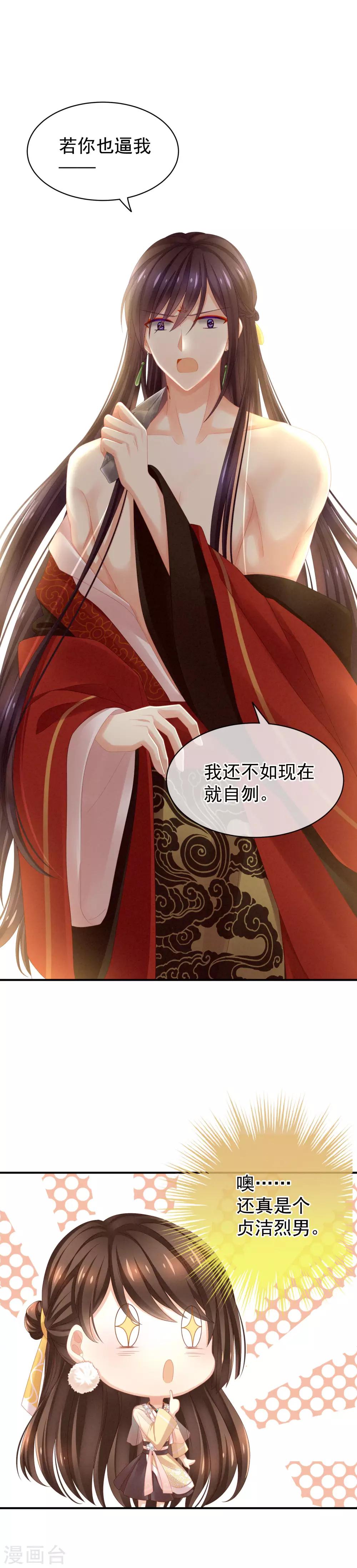 《女帝的后宫》漫画最新章节第11话 想要我的身体？免费下拉式在线观看章节第【6】张图片