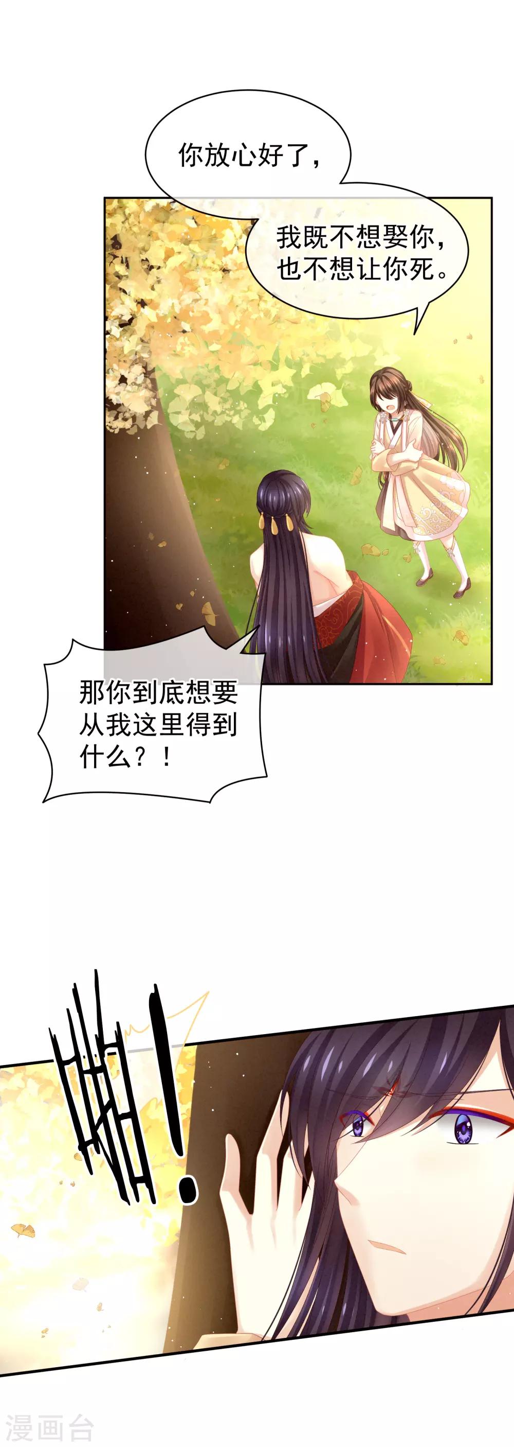 《女帝的后宫》漫画最新章节第11话 想要我的身体？免费下拉式在线观看章节第【7】张图片