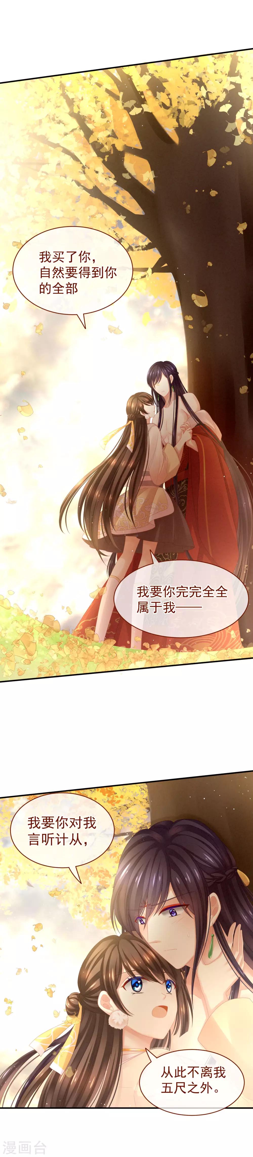 《女帝的后宫》漫画最新章节第11话 想要我的身体？免费下拉式在线观看章节第【8】张图片