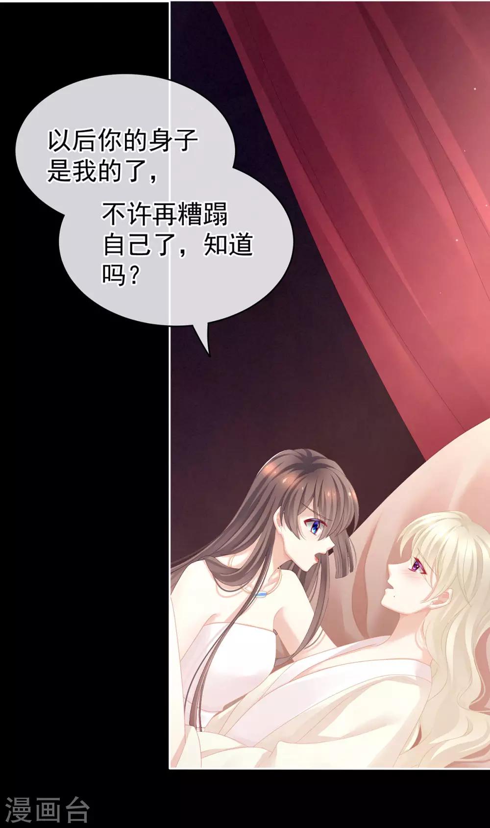 《女帝的后宫》漫画最新章节第109话 逃不掉了免费下拉式在线观看章节第【20】张图片