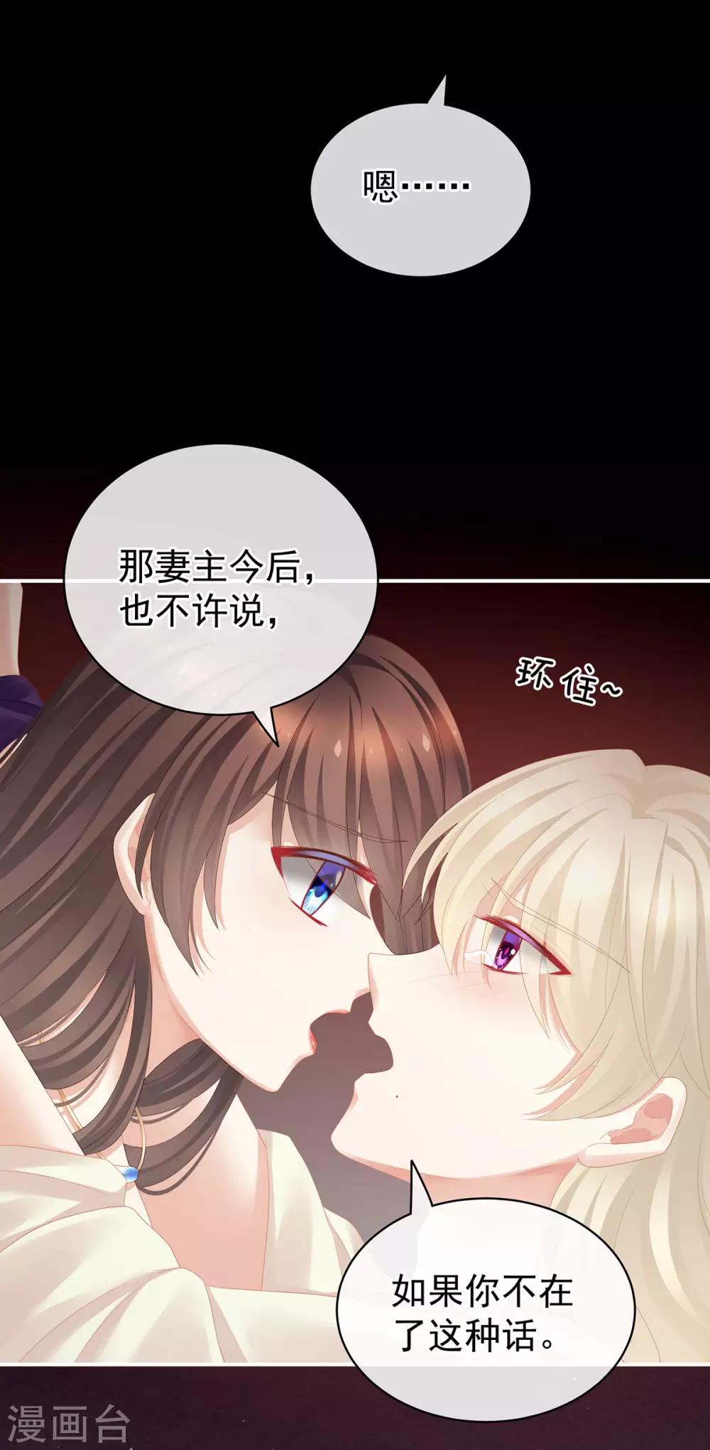 《女帝的后宫》漫画最新章节第109话 逃不掉了免费下拉式在线观看章节第【21】张图片