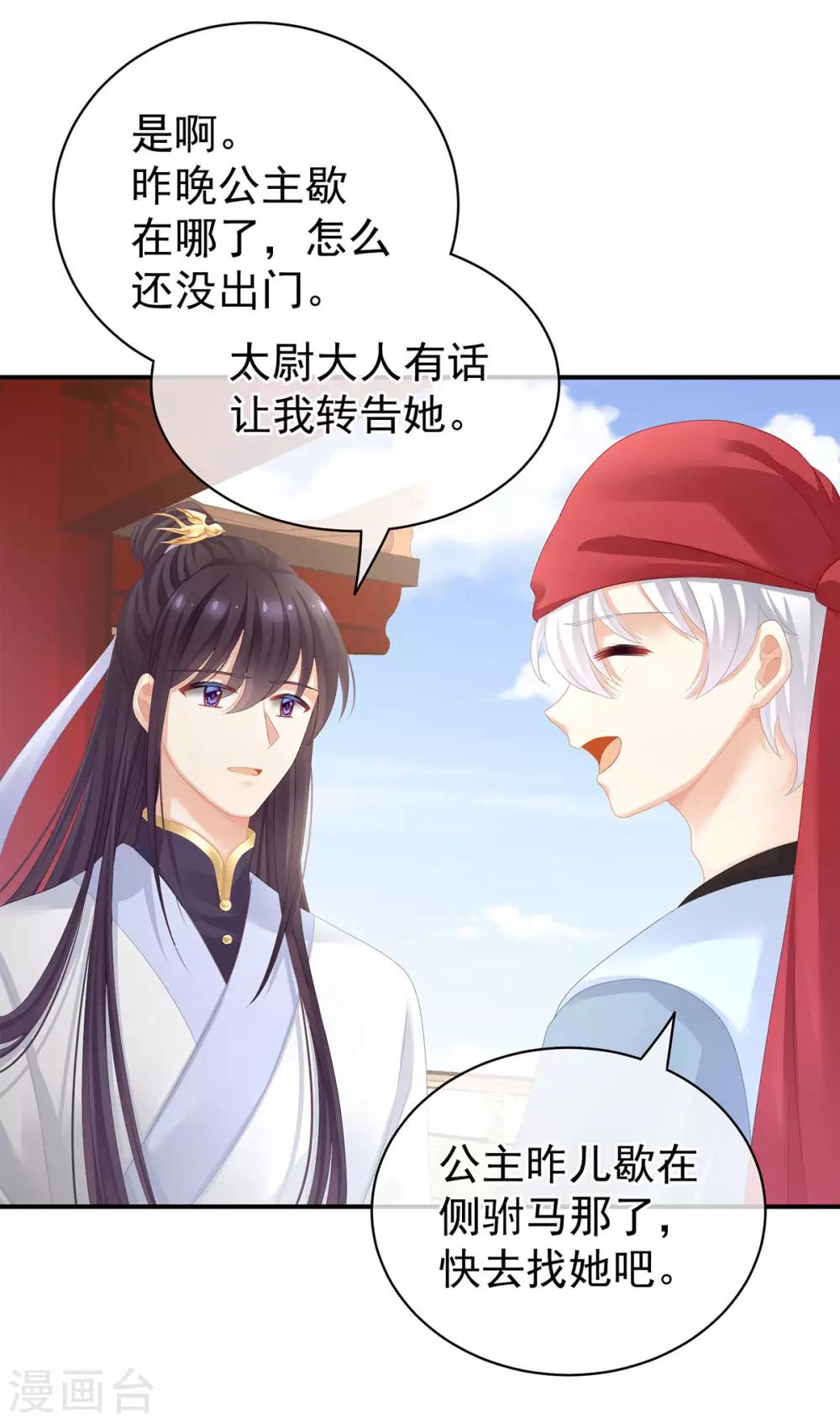 《女帝的后宫》漫画最新章节第109话 逃不掉了免费下拉式在线观看章节第【39】张图片