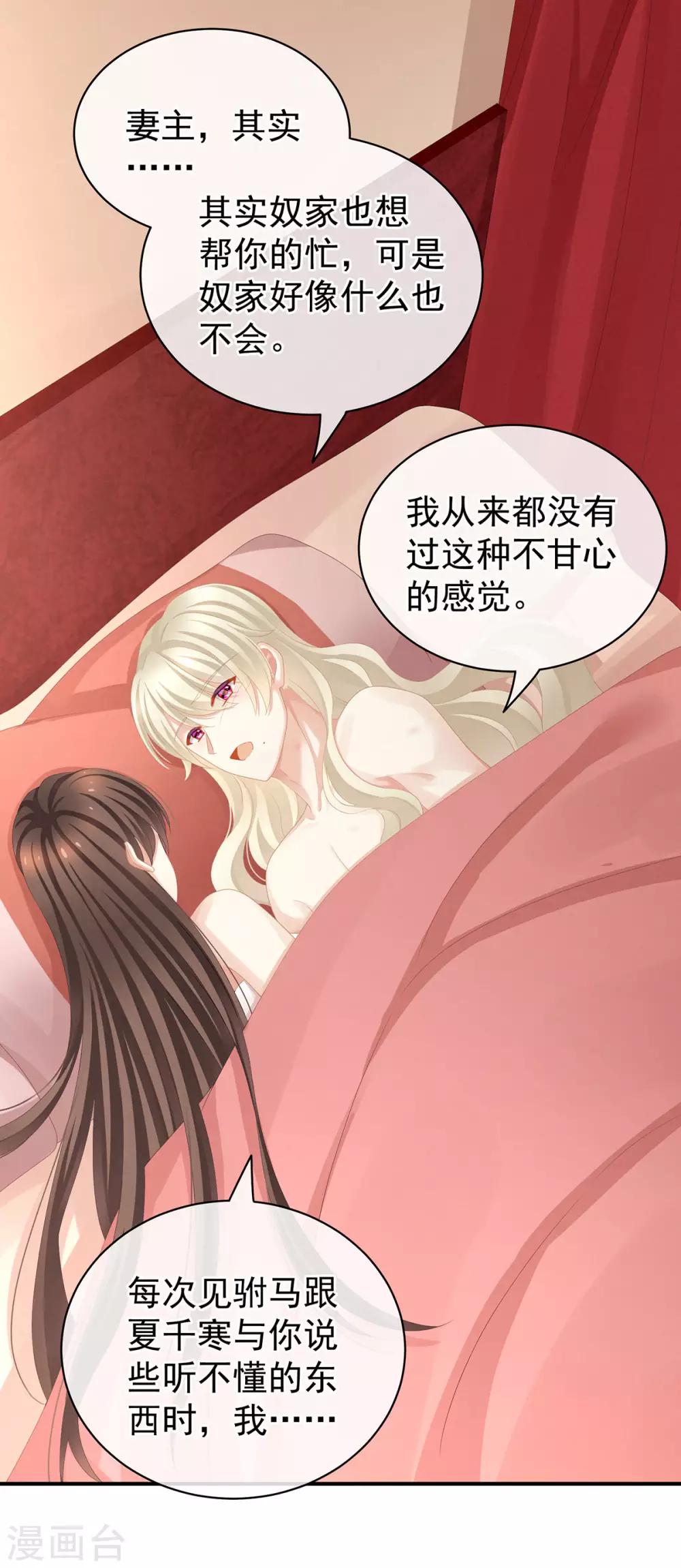 《女帝的后宫》漫画最新章节第110话 用我免费下拉式在线观看章节第【11】张图片