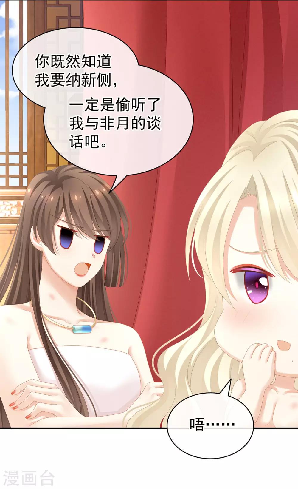 《女帝的后宫》漫画最新章节第110话 用我免费下拉式在线观看章节第【17】张图片