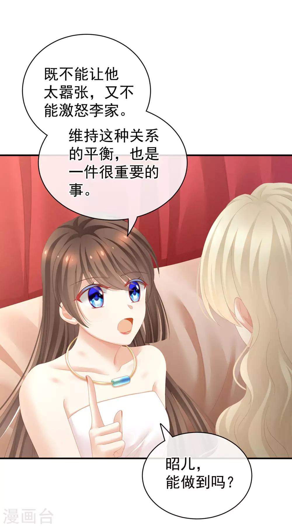 《女帝的后宫》漫画最新章节第110话 用我免费下拉式在线观看章节第【21】张图片