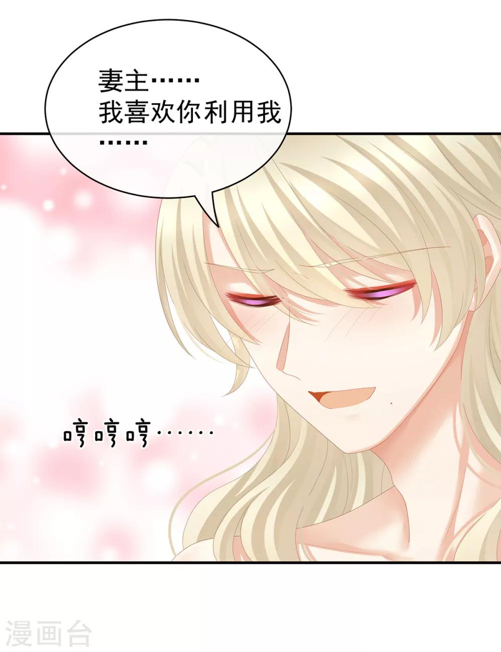 《女帝的后宫》漫画最新章节第110话 用我免费下拉式在线观看章节第【25】张图片