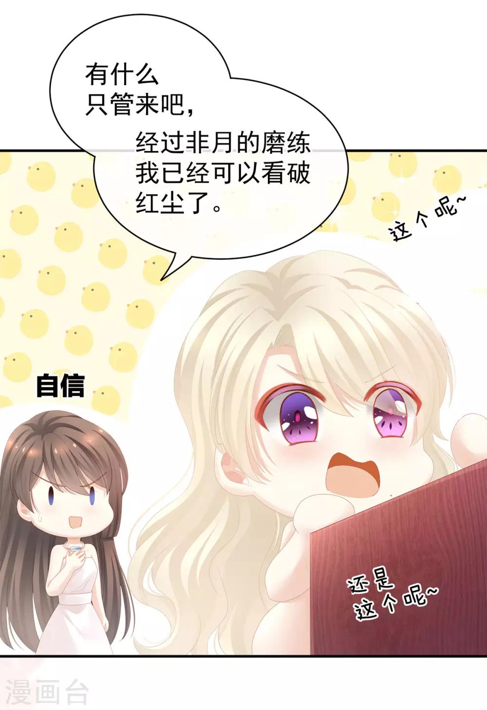 《女帝的后宫》漫画最新章节第110话 用我免费下拉式在线观看章节第【30】张图片