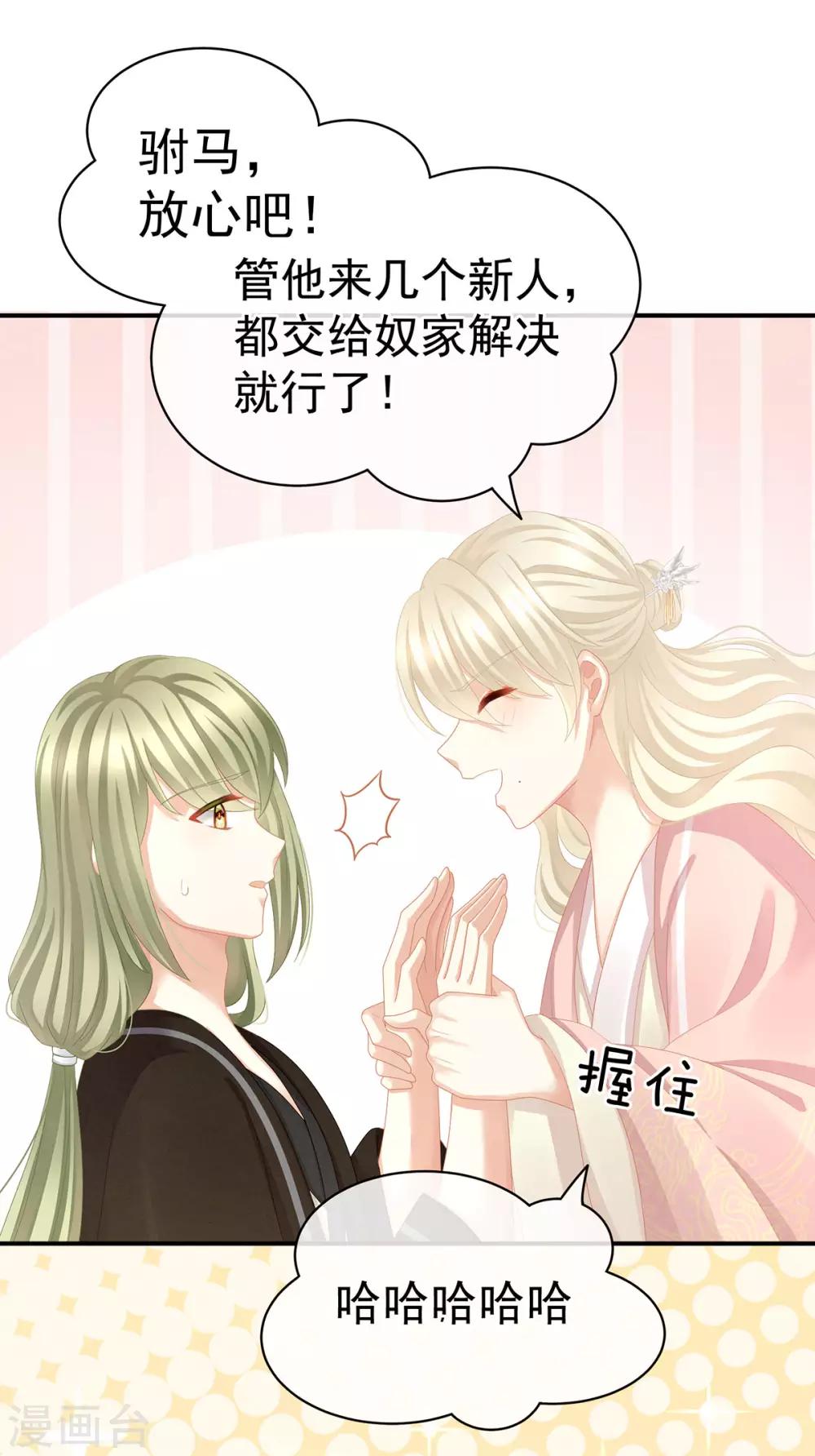 《女帝的后宫》漫画最新章节第111话 我男人够多了！免费下拉式在线观看章节第【11】张图片