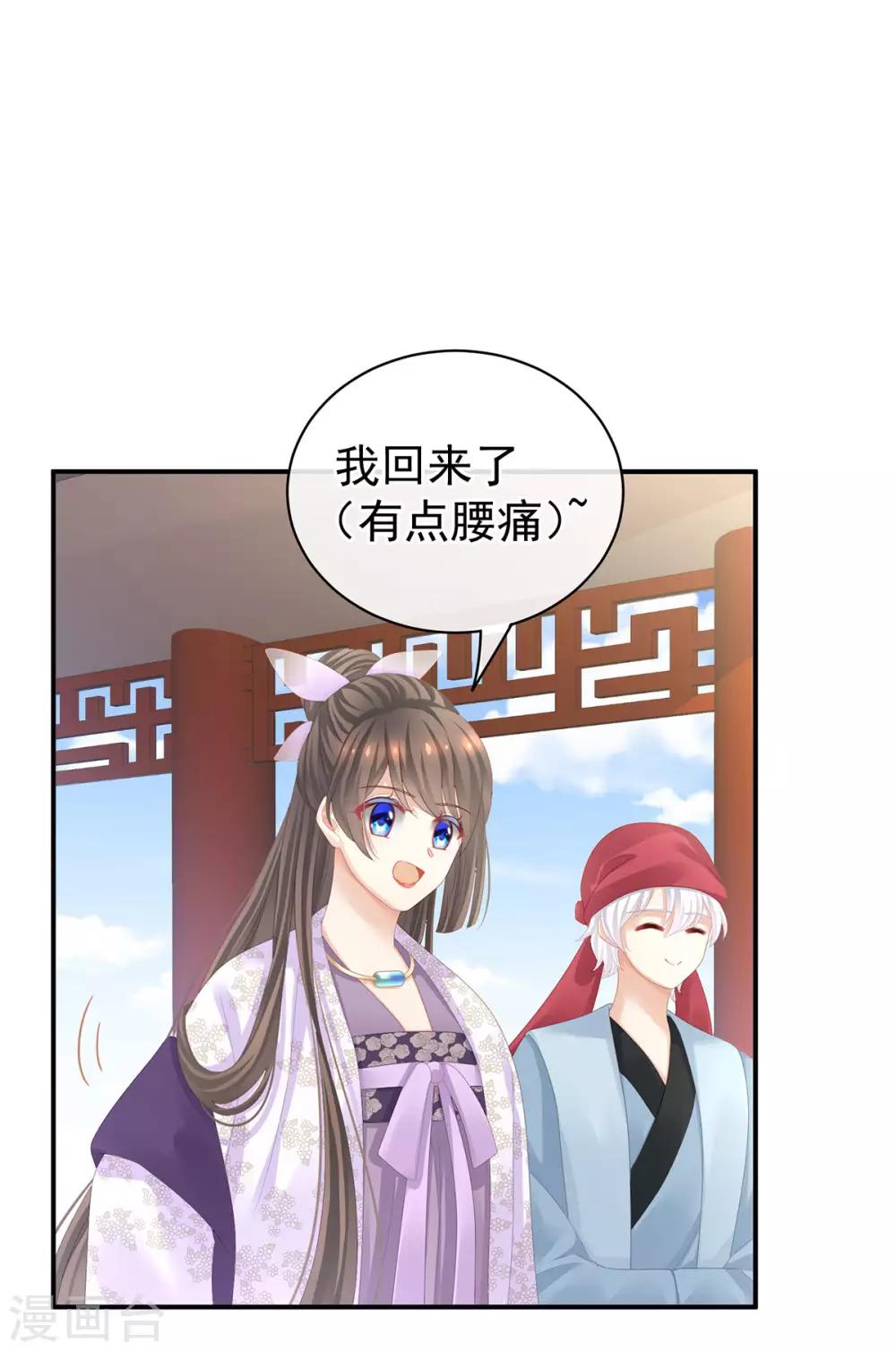 《女帝的后宫》漫画最新章节第111话 我男人够多了！免费下拉式在线观看章节第【18】张图片