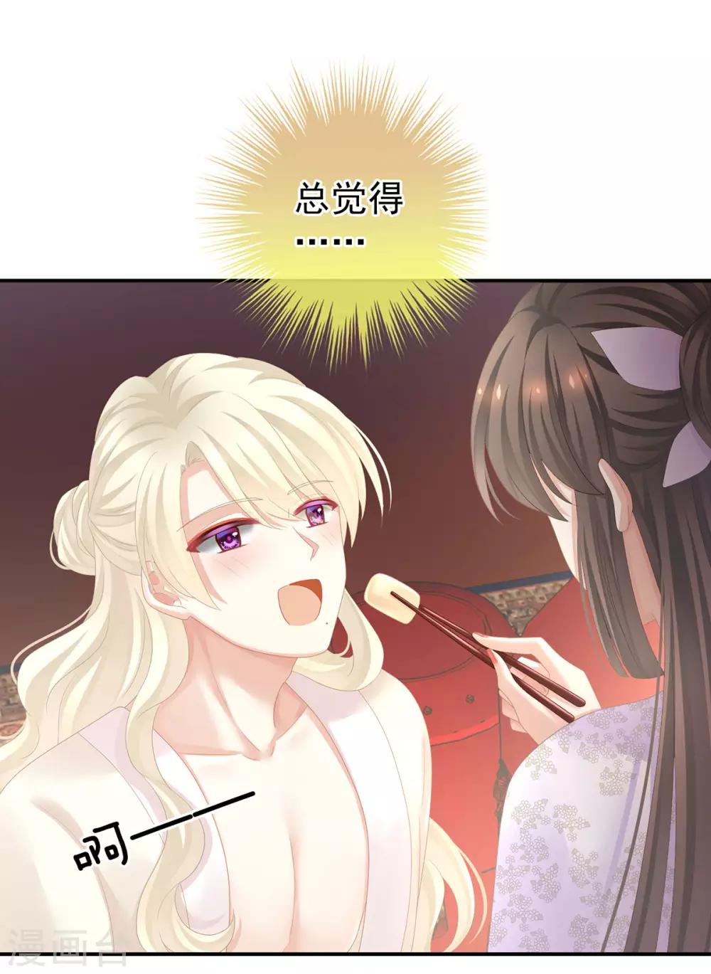 《女帝的后宫》漫画最新章节第111话 我男人够多了！免费下拉式在线观看章节第【23】张图片