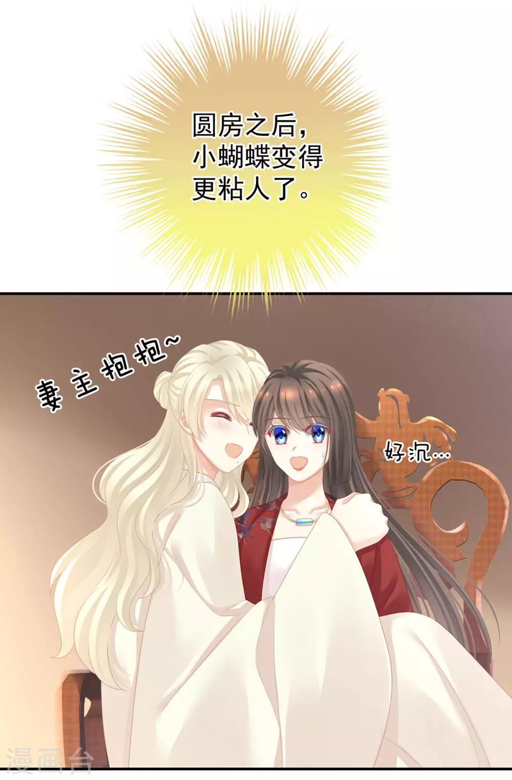 《女帝的后宫》漫画最新章节第111话 我男人够多了！免费下拉式在线观看章节第【24】张图片