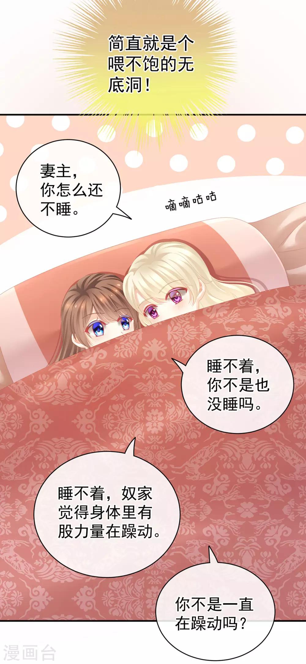 《女帝的后宫》漫画最新章节第111话 我男人够多了！免费下拉式在线观看章节第【26】张图片