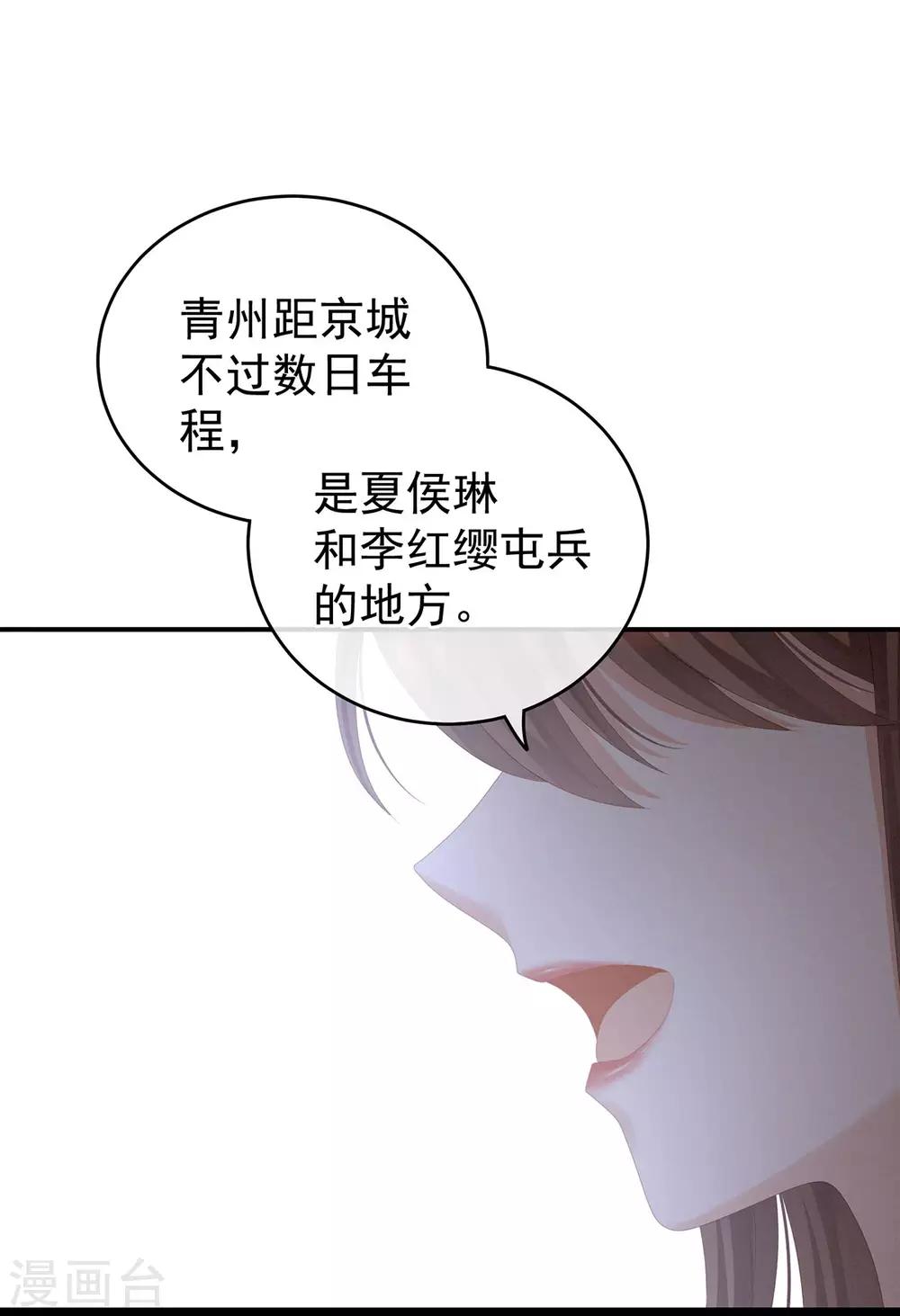 《女帝的后宫》漫画最新章节第111话 我男人够多了！免费下拉式在线观看章节第【32】张图片