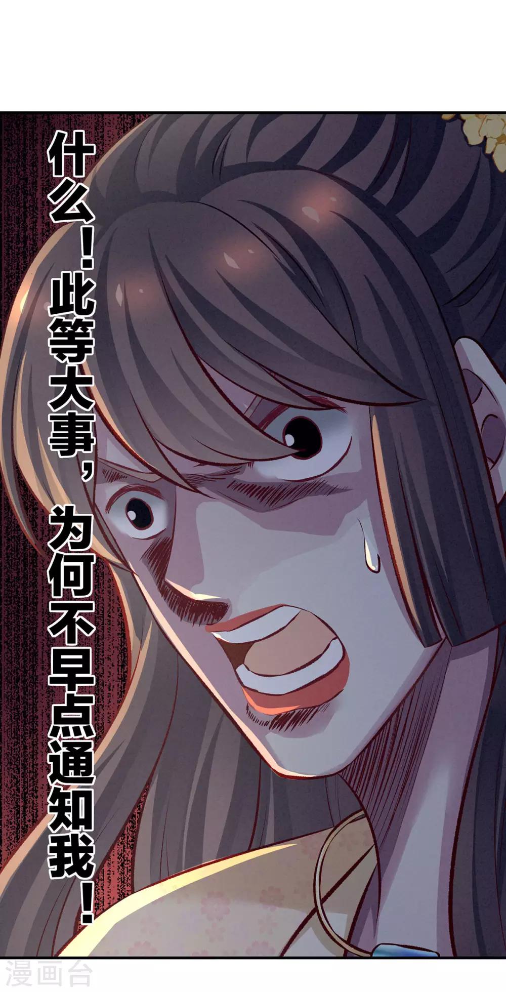 《女帝的后宫》漫画最新章节第111话 我男人够多了！免费下拉式在线观看章节第【39】张图片