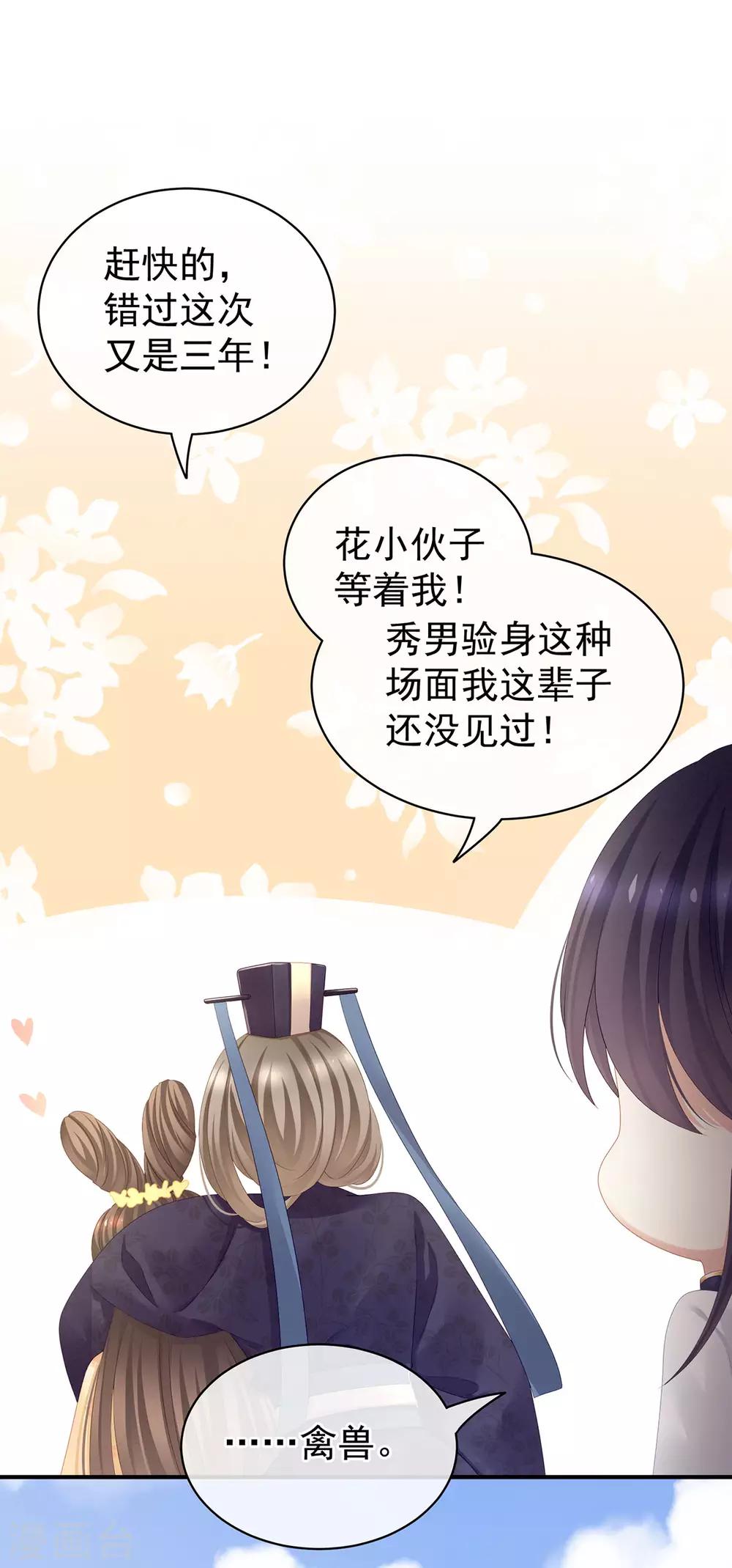 《女帝的后宫》漫画最新章节第111话 我男人够多了！免费下拉式在线观看章节第【40】张图片