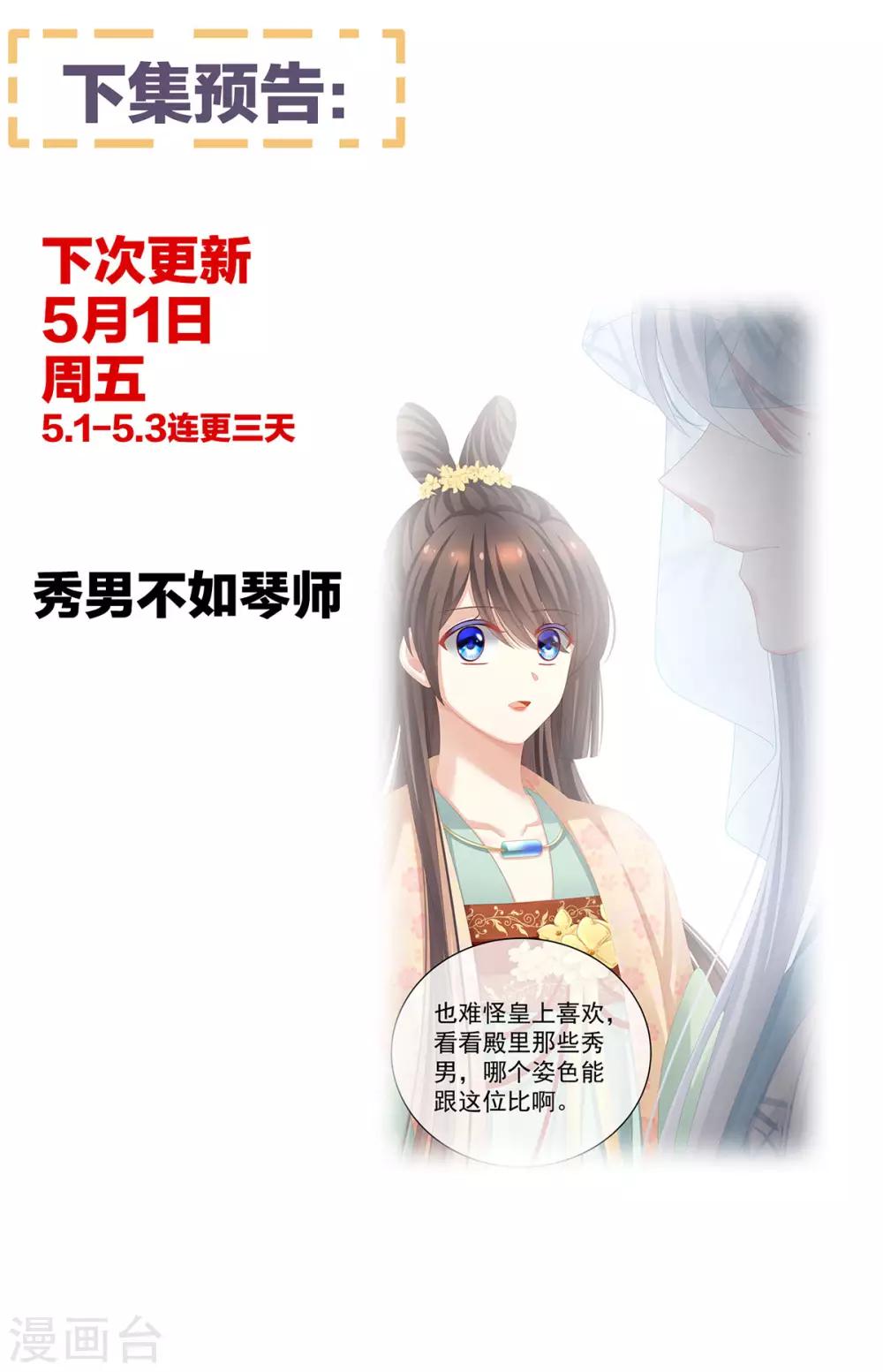 《女帝的后宫》漫画最新章节第111话 我男人够多了！免费下拉式在线观看章节第【46】张图片