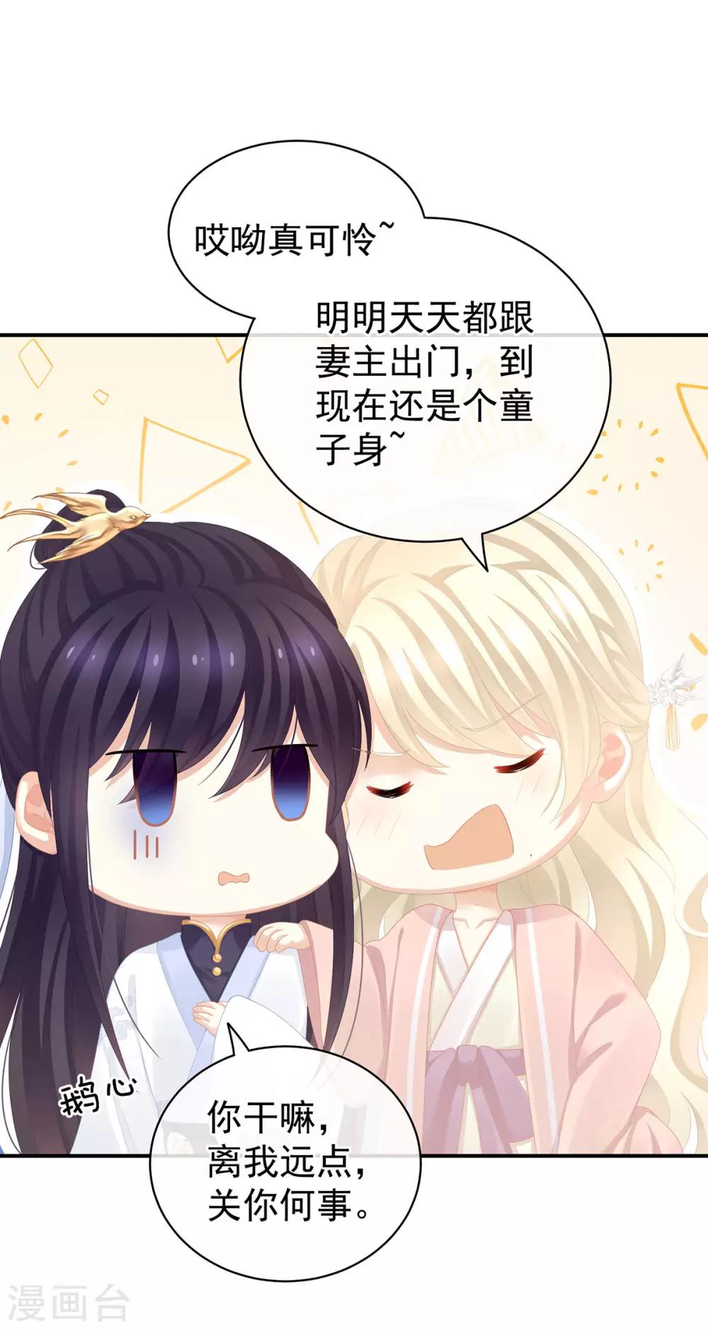 《女帝的后宫》漫画最新章节第111话 我男人够多了！免费下拉式在线观看章节第【7】张图片