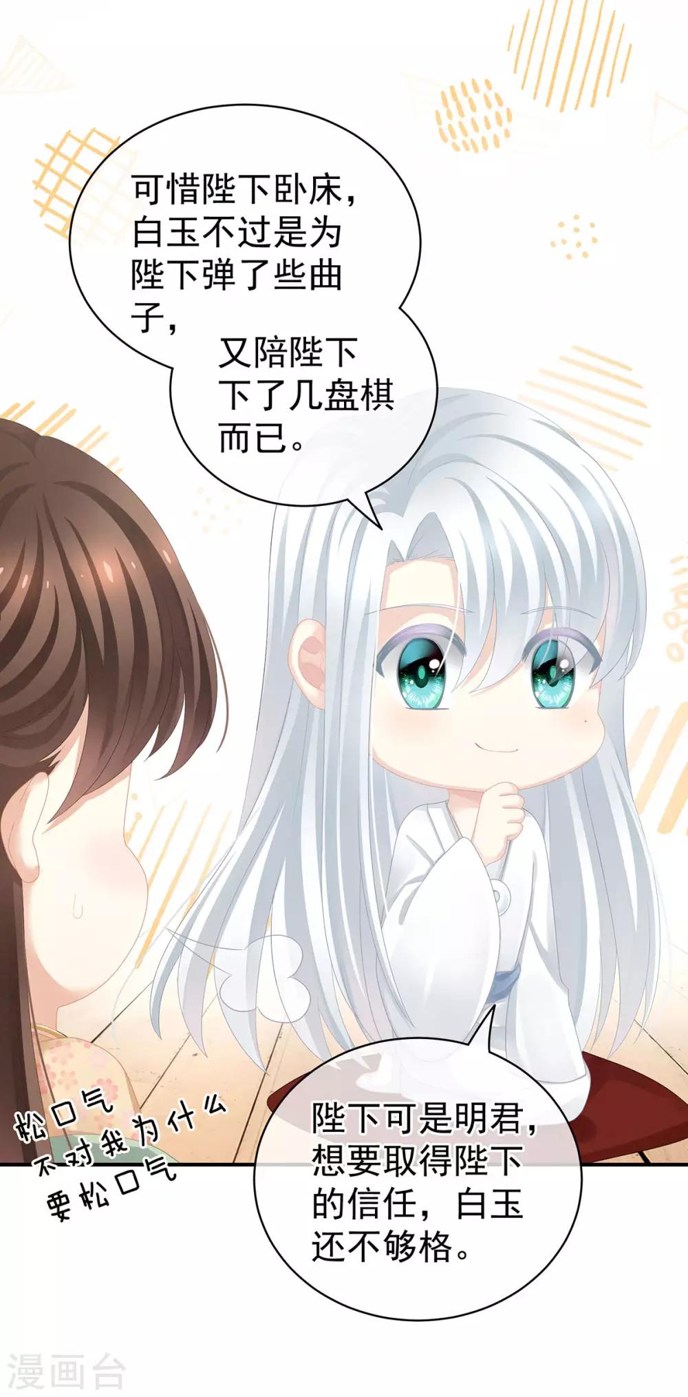 《女帝的后宫》漫画最新章节第113话 舍不得我？免费下拉式在线观看章节第【16】张图片