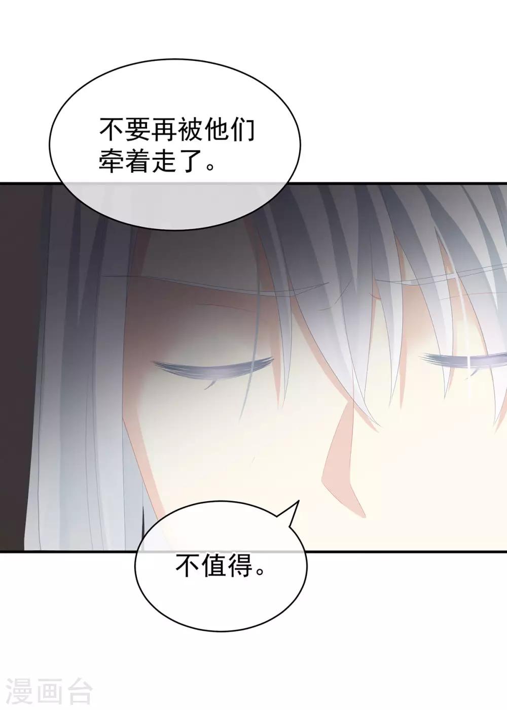 《女帝的后宫》漫画最新章节第113话 舍不得我？免费下拉式在线观看章节第【24】张图片