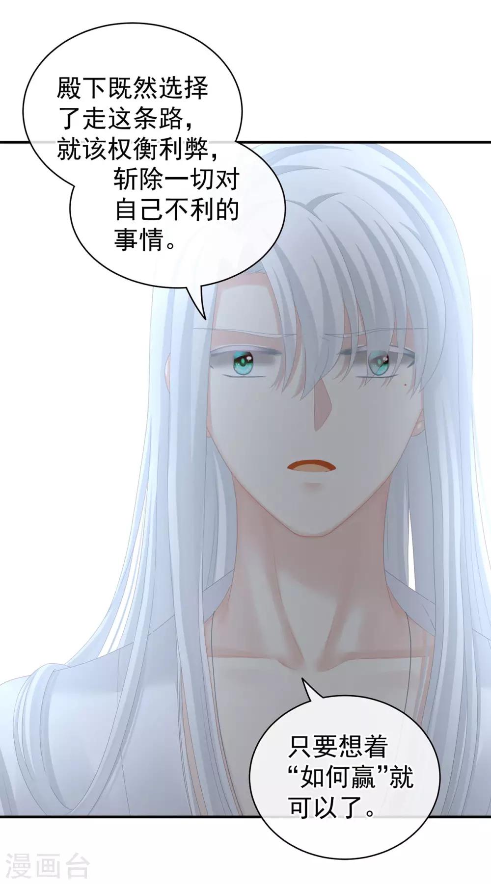 《女帝的后宫》漫画最新章节第113话 舍不得我？免费下拉式在线观看章节第【25】张图片