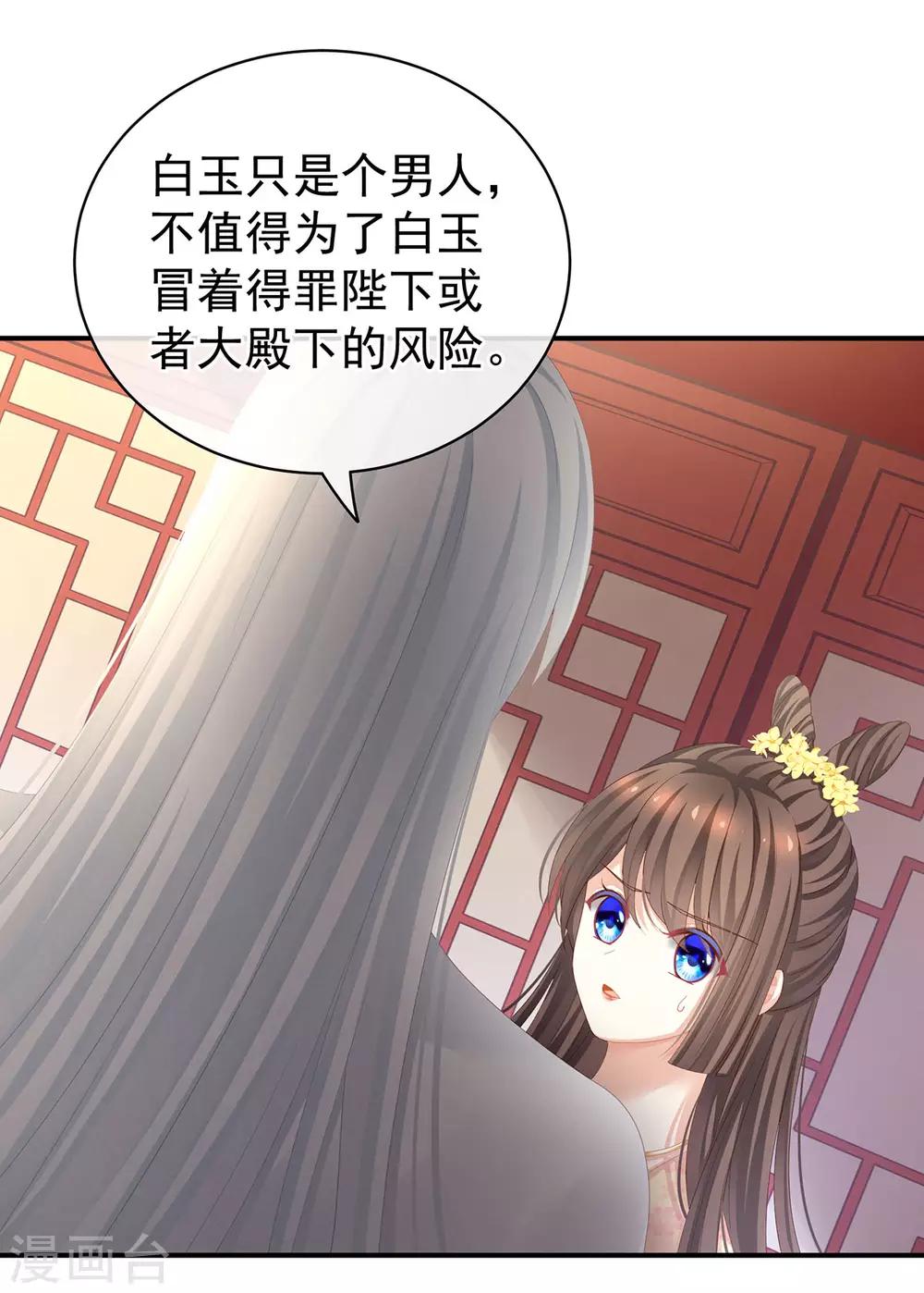 《女帝的后宫》漫画最新章节第113话 舍不得我？免费下拉式在线观看章节第【26】张图片