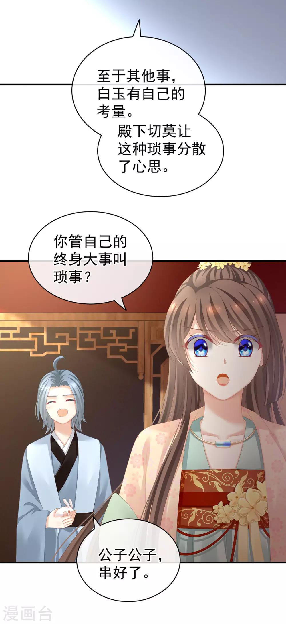 《女帝的后宫》漫画最新章节第113话 舍不得我？免费下拉式在线观看章节第【28】张图片