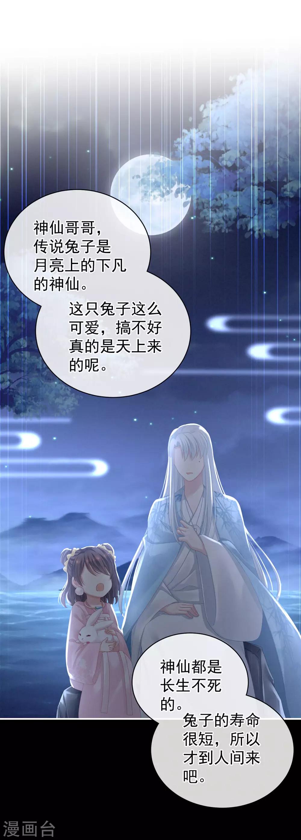 《女帝的后宫》漫画最新章节第113话 舍不得我？免费下拉式在线观看章节第【34】张图片