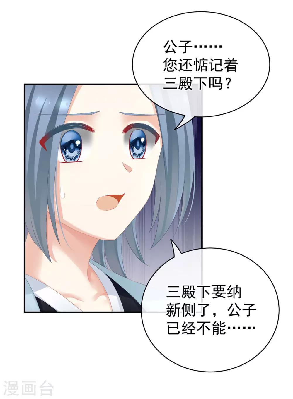 《女帝的后宫》漫画最新章节第113话 舍不得我？免费下拉式在线观看章节第【6】张图片