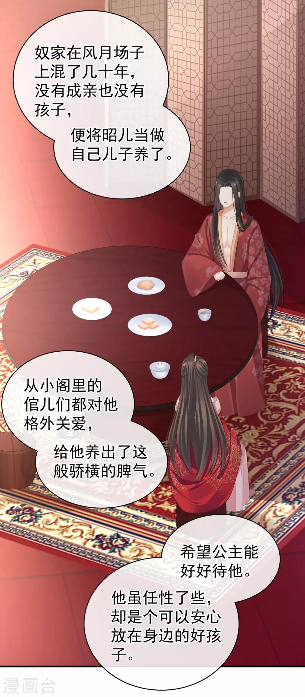 《女帝的后宫》漫画最新章节第114话 哥哥们饶了我~免费下拉式在线观看章节第【26】张图片