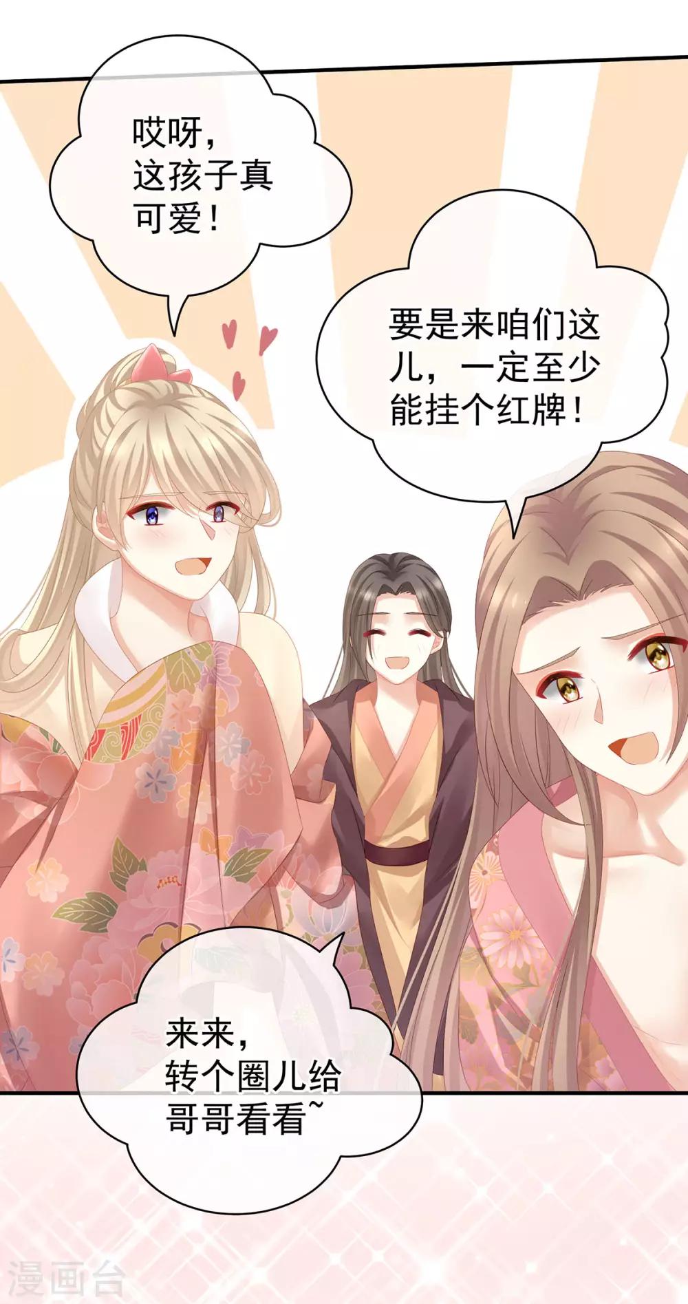 《女帝的后宫》漫画最新章节第114话 哥哥们饶了我~免费下拉式在线观看章节第【32】张图片