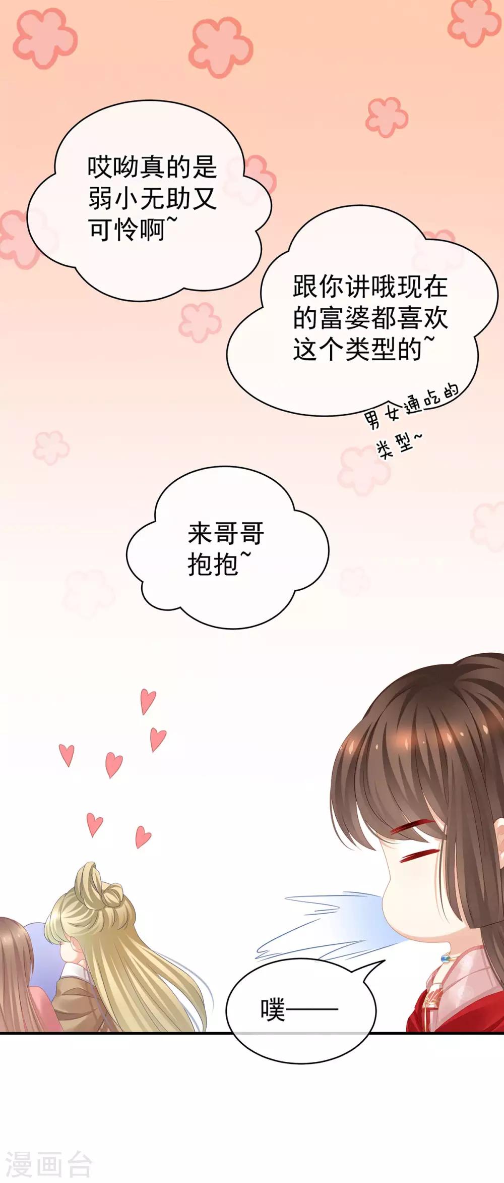 《女帝的后宫》漫画最新章节第114话 哥哥们饶了我~免费下拉式在线观看章节第【34】张图片