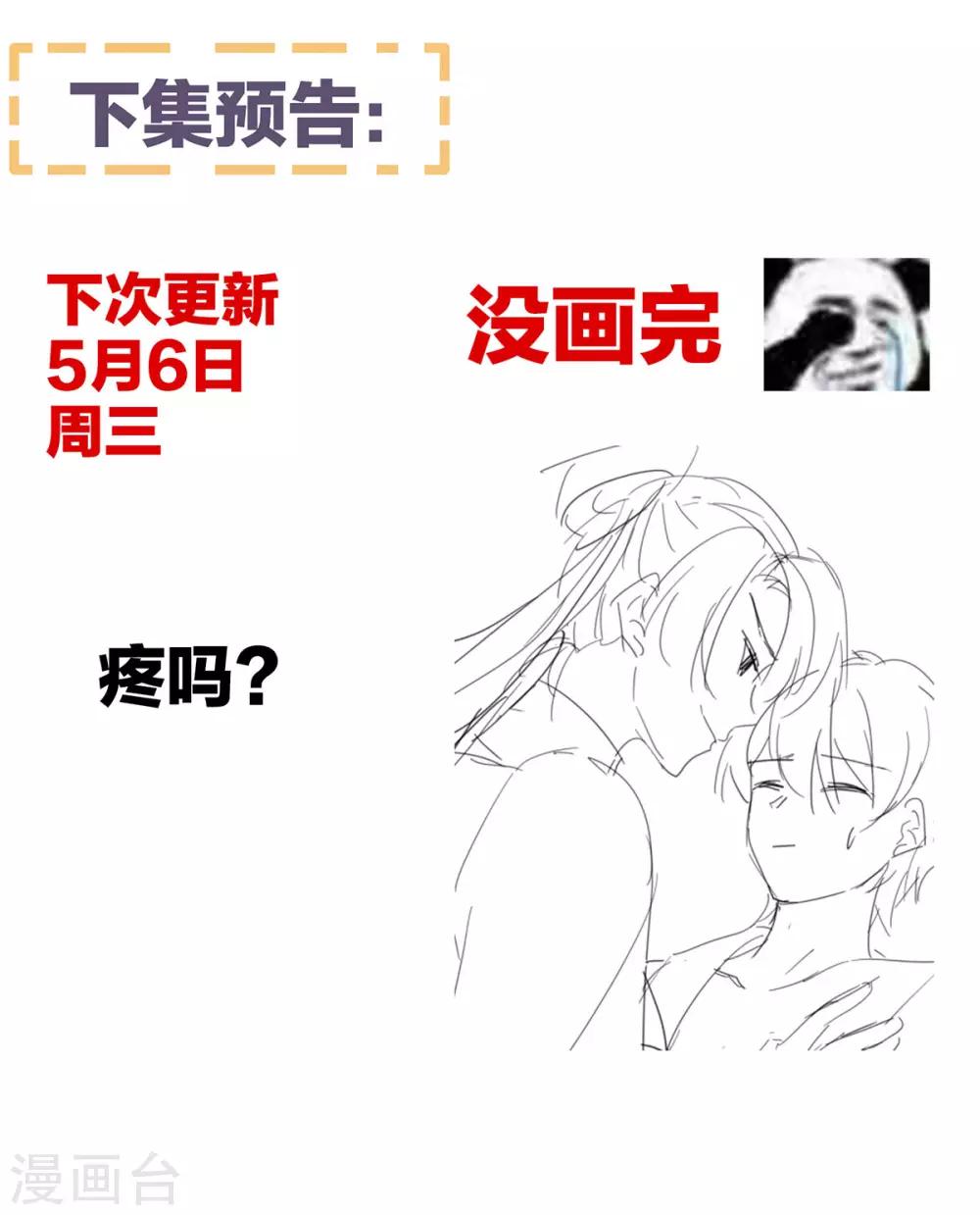 《女帝的后宫》漫画最新章节第114话 哥哥们饶了我~免费下拉式在线观看章节第【42】张图片