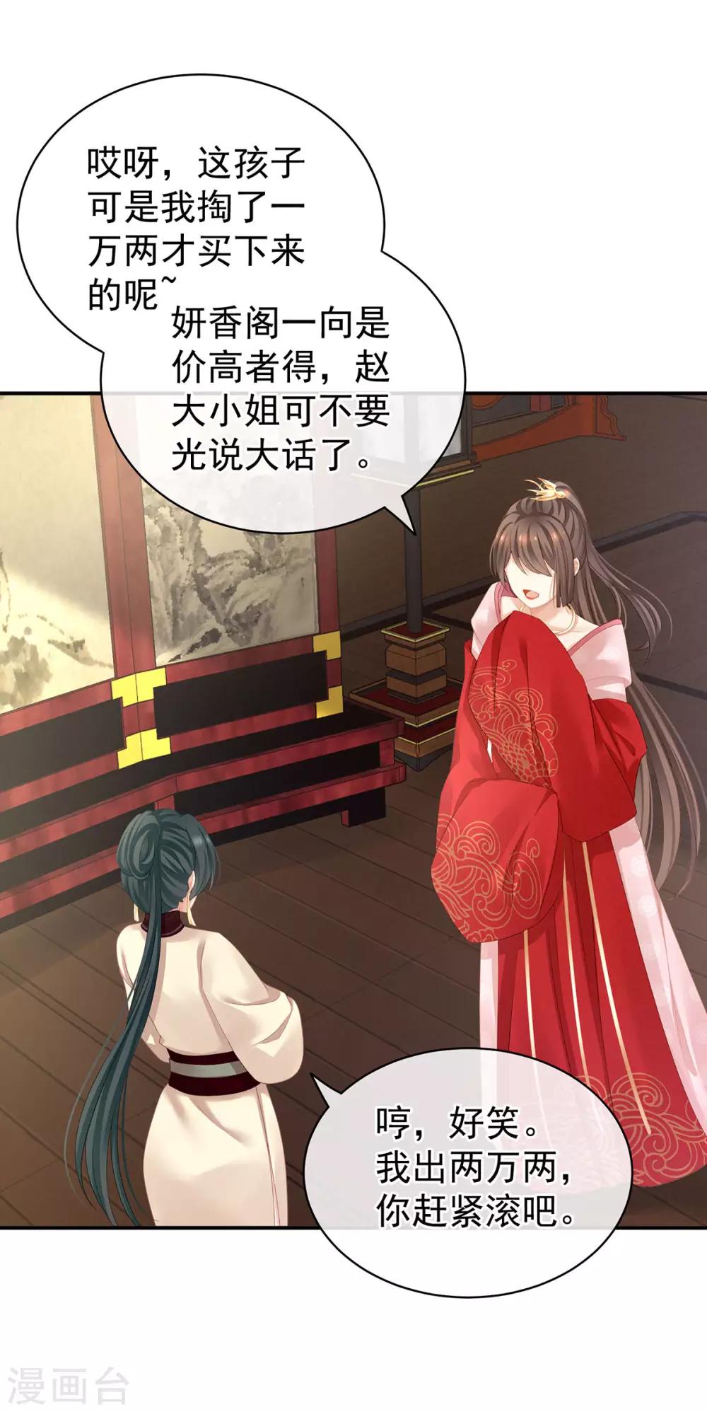 《女帝的后宫》漫画最新章节第115话 疼吗？免费下拉式在线观看章节第【21】张图片