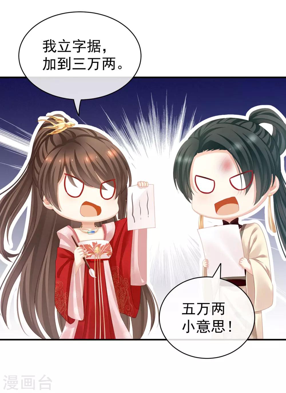 《女帝的后宫》漫画最新章节第115话 疼吗？免费下拉式在线观看章节第【22】张图片