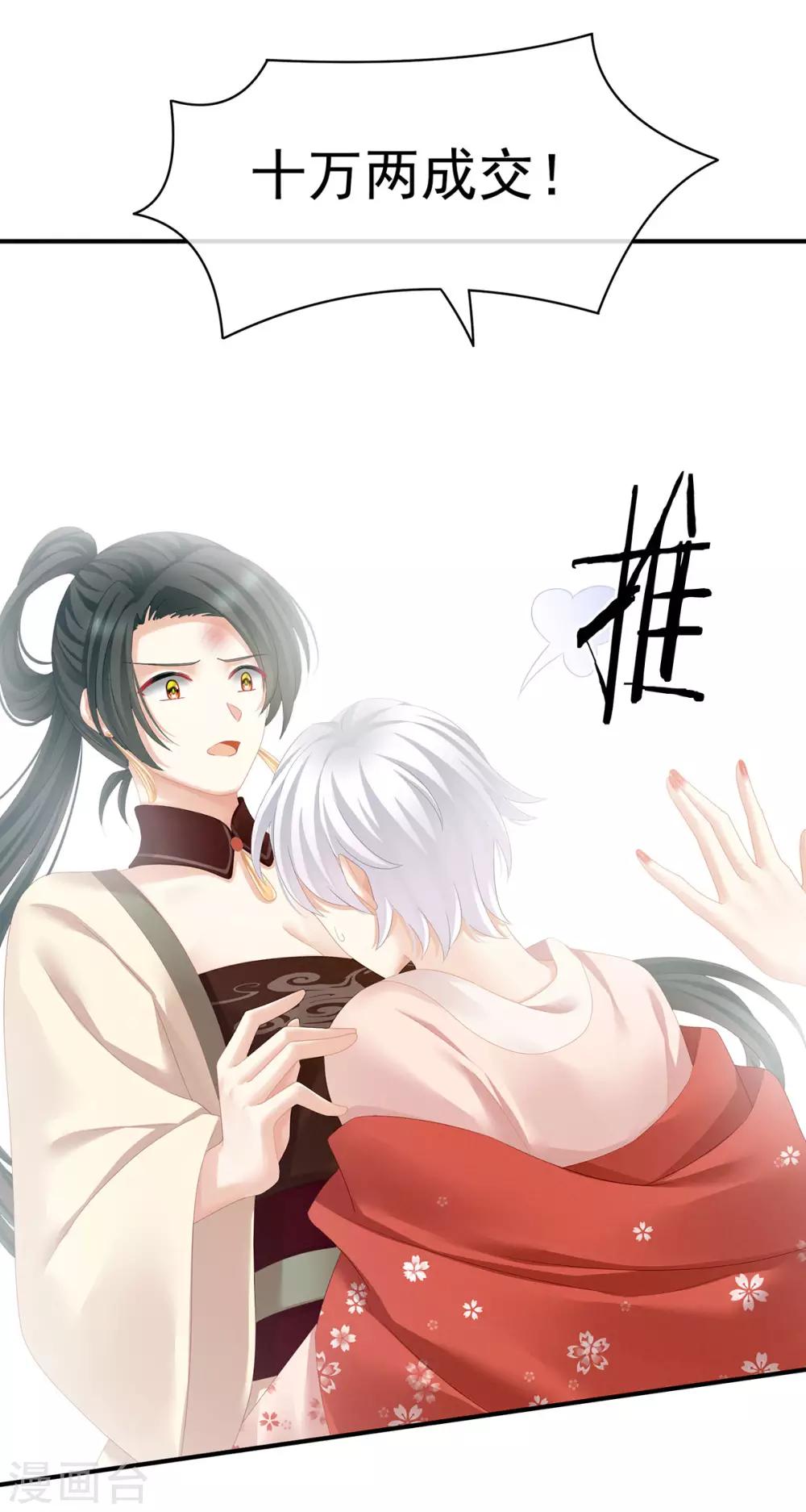 《女帝的后宫》漫画最新章节第115话 疼吗？免费下拉式在线观看章节第【24】张图片