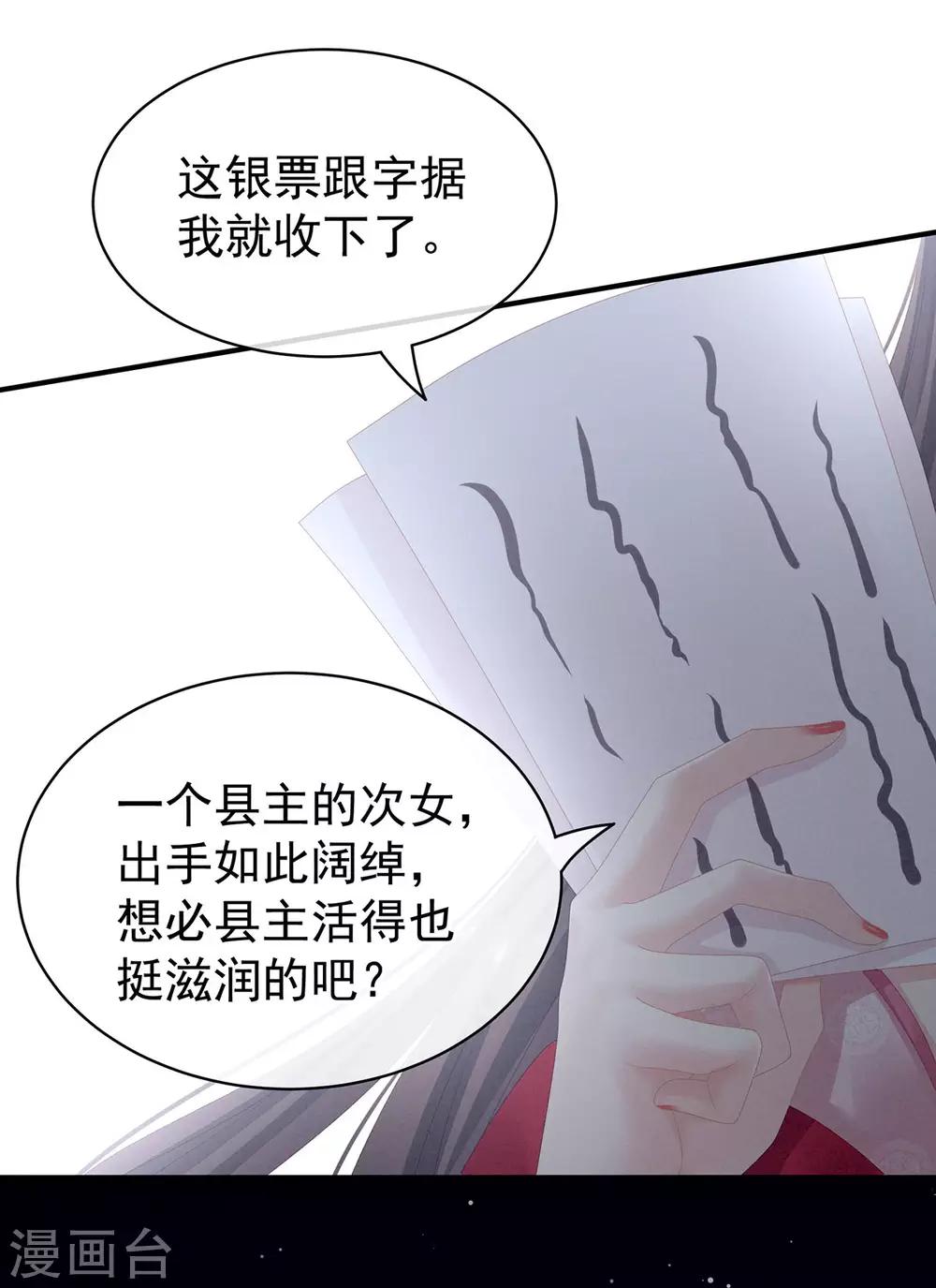 《女帝的后宫》漫画最新章节第115话 疼吗？免费下拉式在线观看章节第【25】张图片