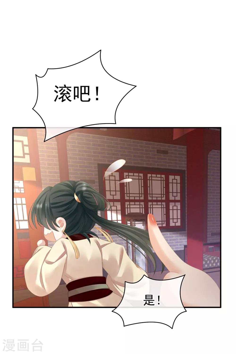 《女帝的后宫》漫画最新章节第115话 疼吗？免费下拉式在线观看章节第【35】张图片